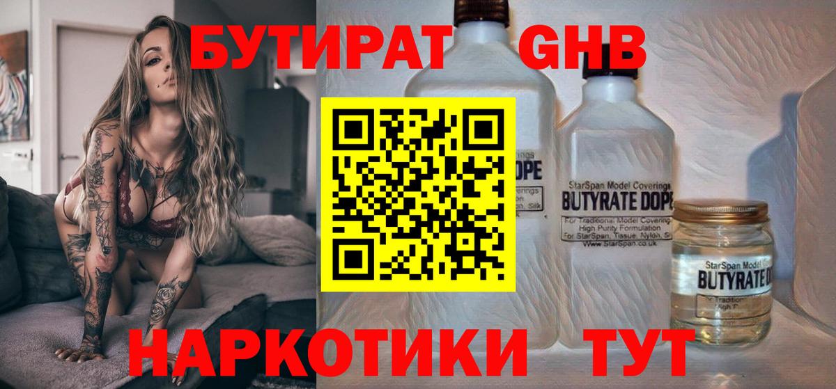 БУТИРАТ 99% Сарапул