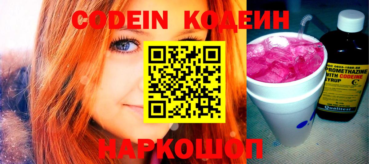 Codein Purple Drank Сарапул