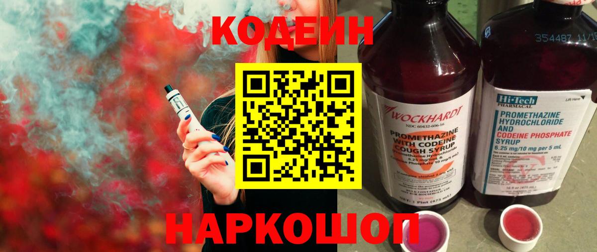 Кодеиновый сироп Lean напиток Lean (лин)  Кодеин Purple Drank  Вход с VPN  Сарапул 