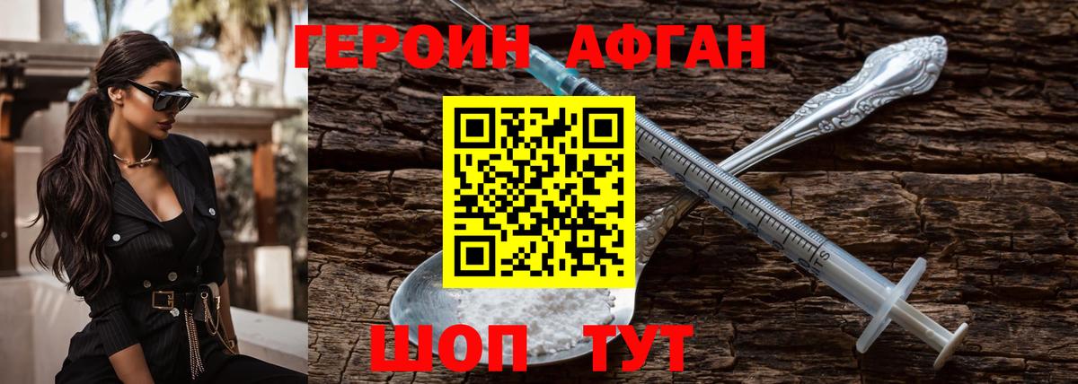 ГЕРОИН Афган  Вход с VPN  ГЕРОИН  Сарапул 