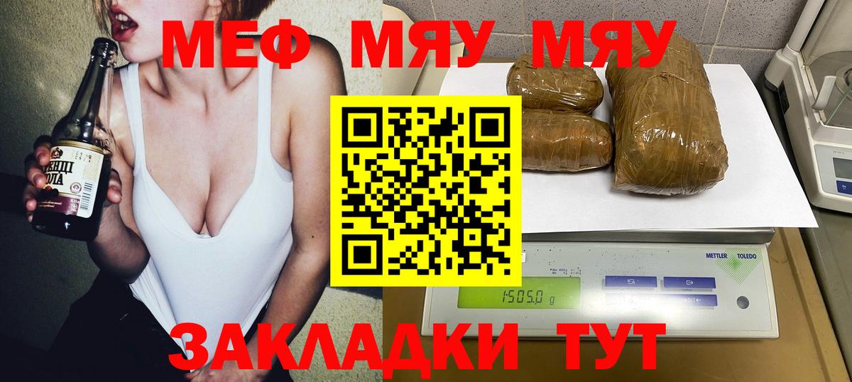 МЕФ VHQ  Вход с VPN  магазин продажи   Меф  Меф мука  Сарапул 