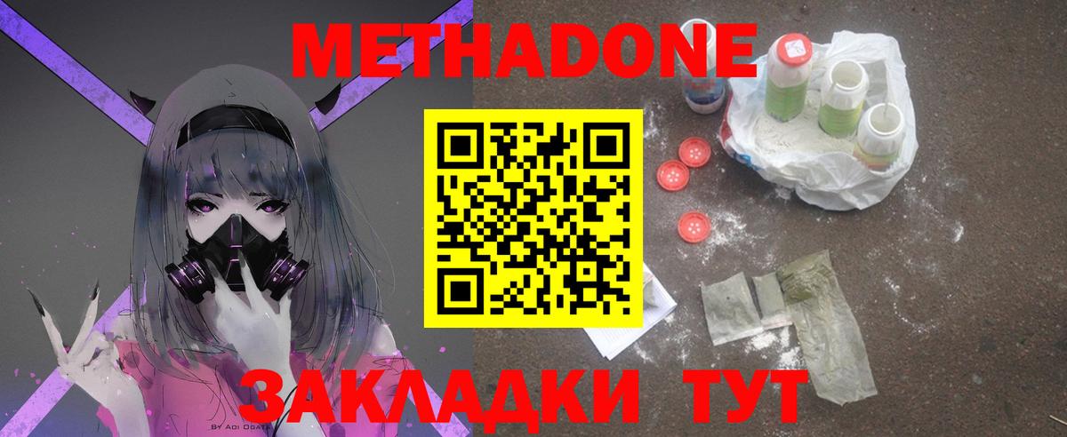 Метадон мёд Сарапул