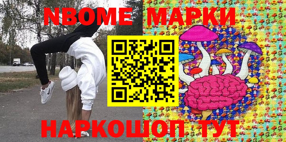 Марки NBOMe 1,5мг Сарапул